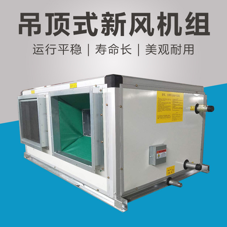 吊頂式新風(fēng)空調(diào)箱有哪些加濕方式？