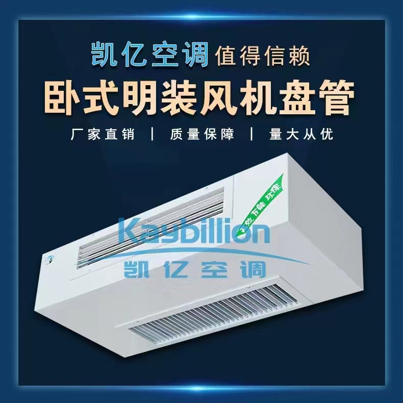 風(fēng)機(jī)盤管機(jī)組與風(fēng)機(jī)組的比較與選型